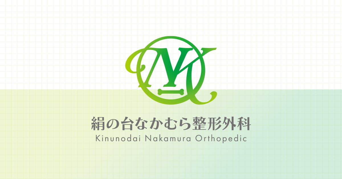 骨粗鬆症の写真(茨城県つくばみらい市)
